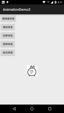 8.4.2 Android动画合集之补间动画