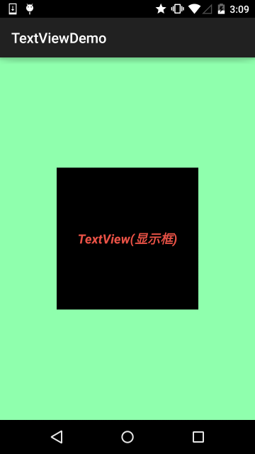 2.3.1 TextView(文本框)详解