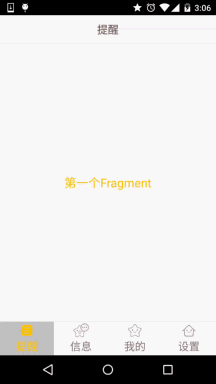 5.2.4 Fragment实例精讲——底部导航栏+ViewPager滑动切换页面