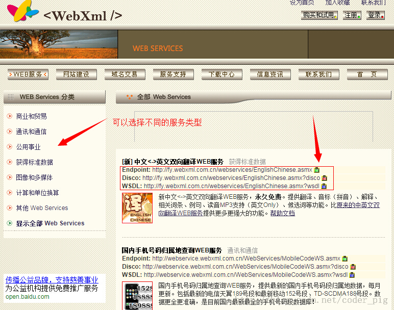 7.4 Android 调用 WebService