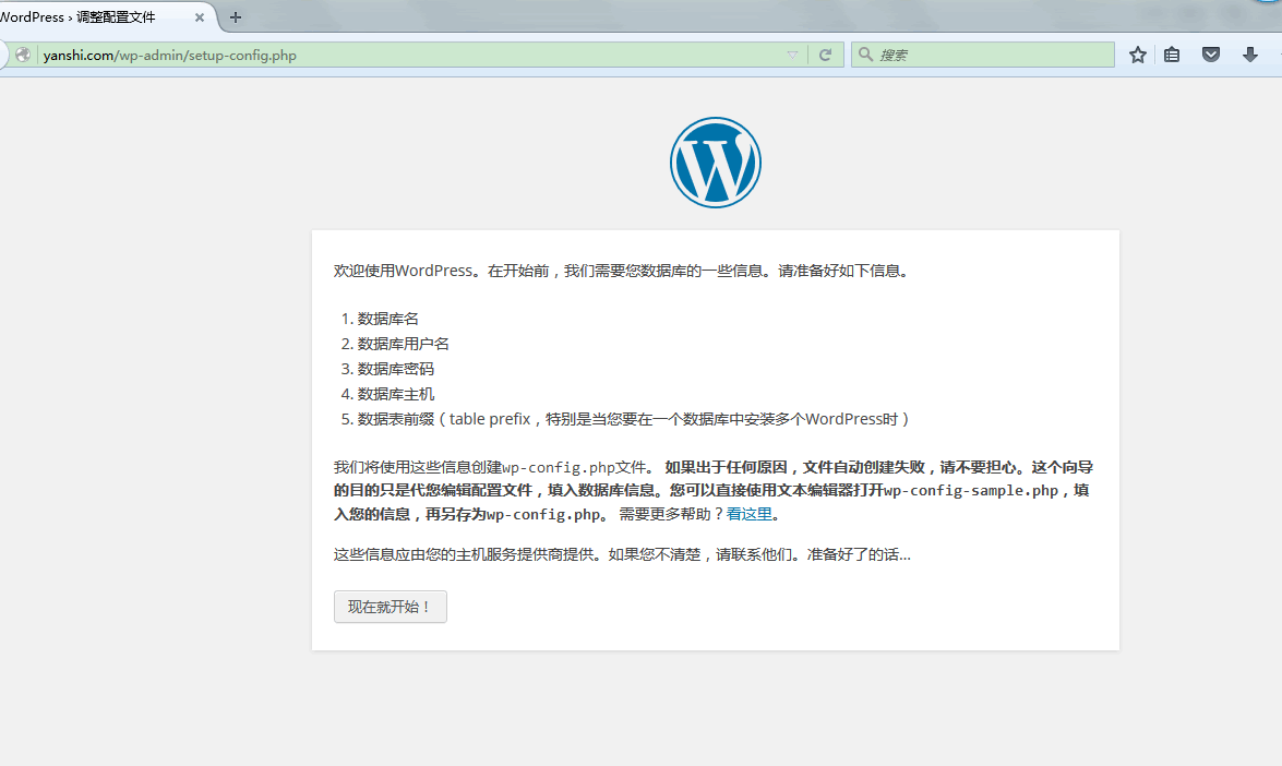 Wordpress下载、安装
